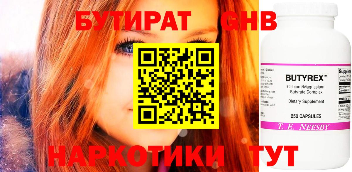 Бутират вода Петровск