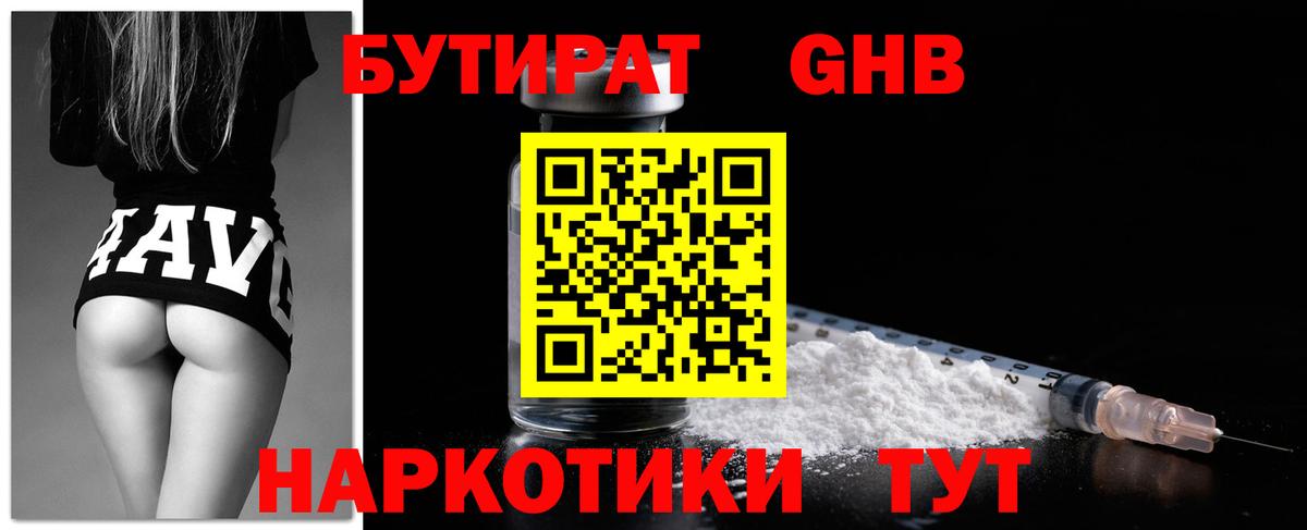 БУТИРАТ Butirat  Вход с VPN  Петровск 
