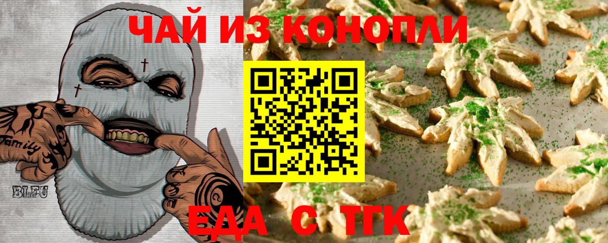 Еда ТГК конопля Петровск