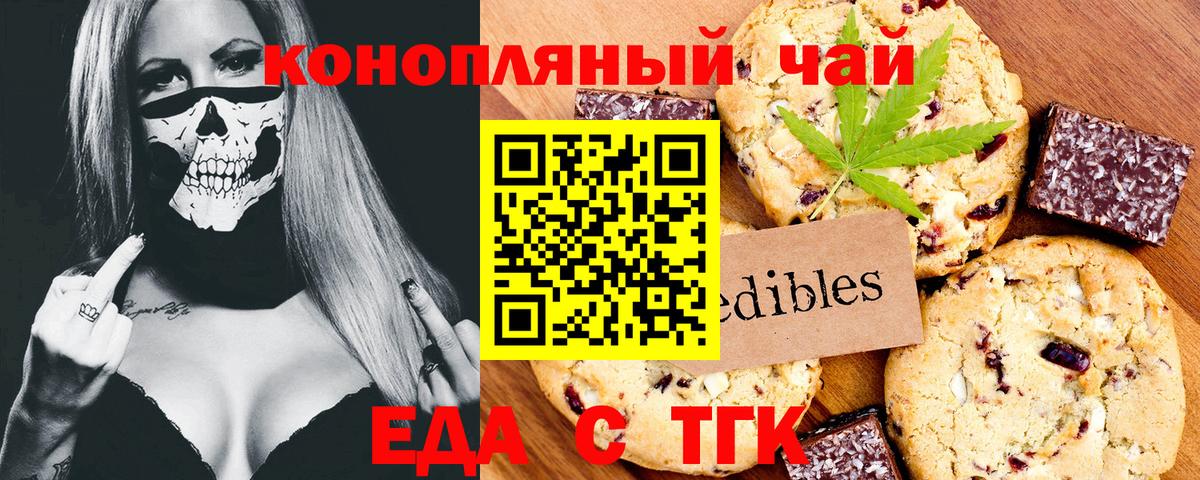 Еда ТГК конопля  Вход с VPN  Петровск 