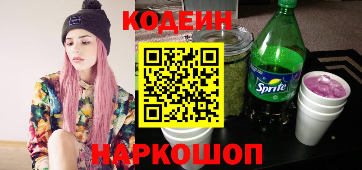 Петровск  Codein Purple Drank  Вход с VPN  Кодеиновый сироп Lean Purple Drank 