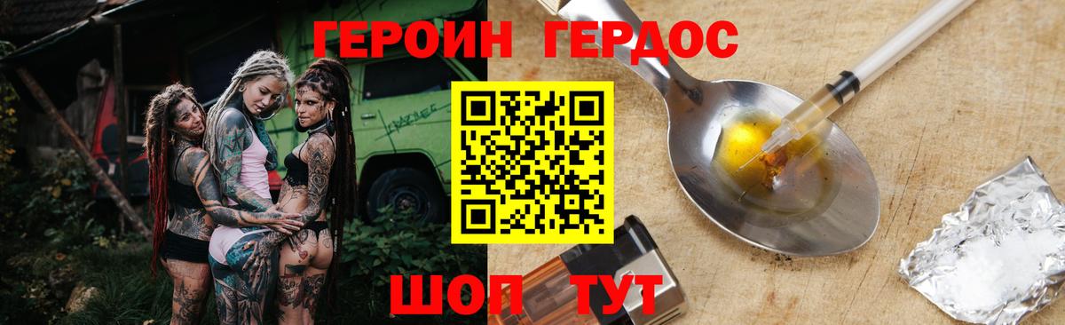 Героин Heroin Петровск