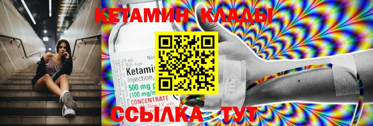 КЕТАМИН ketamine Петровск