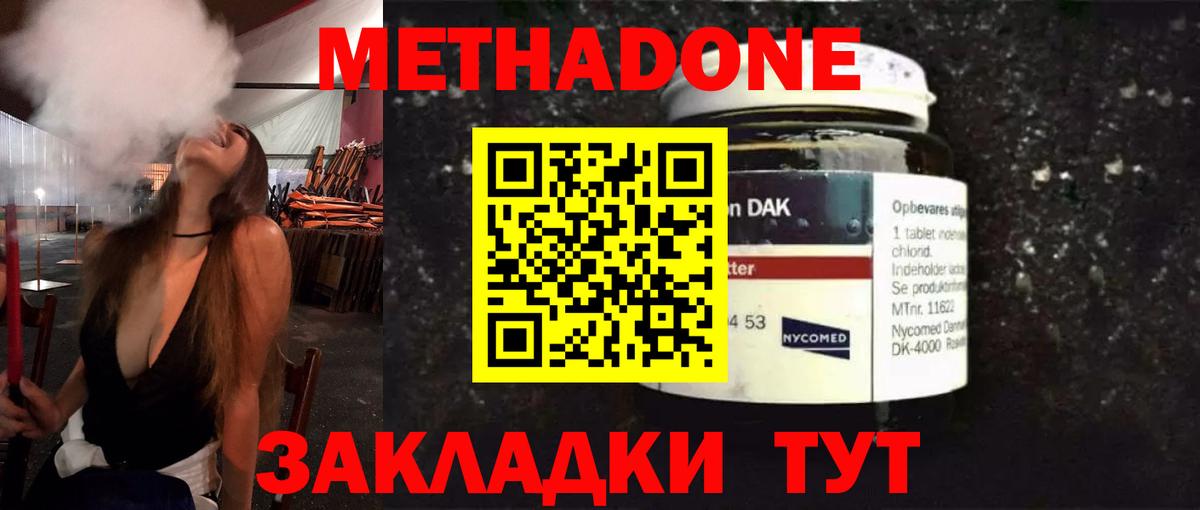 Метадон кристалл  МЕТАДОН methadone  Петровск  Вход с VPN 